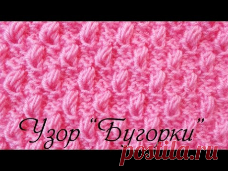 Узор бугорки  Вязание узоров спицами
