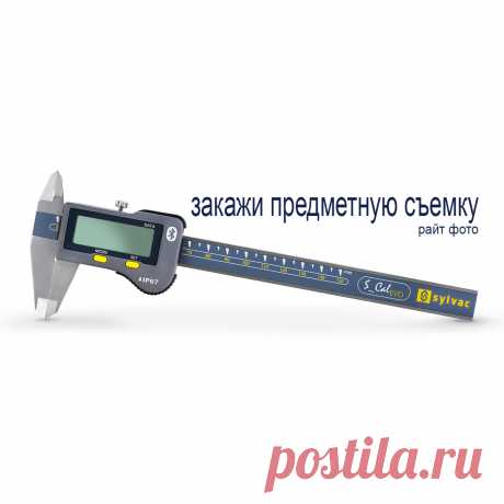Предметная съемка для инстаграма и интернет магазина. 
На фотоснимке измерительный инструмент на белом фоне. 
Предметная фотостудия, информация на сайте предметного фотографа. https://www.rait74.ru 
tag: предметная фотография, рекламная фотосъемка, фотографы Челябинска, крутые фотки, хороший фотограф, промышленная съемка.