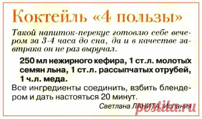 Коктейль "4 пользы"