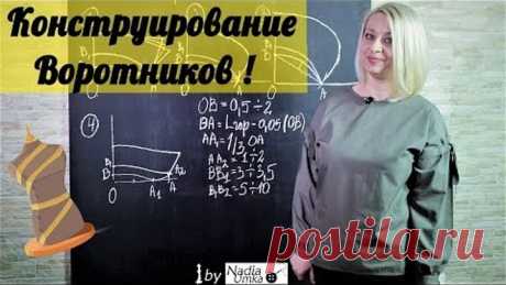 Теория конструирования воротников [12 видов] ! by Nadia Umka!