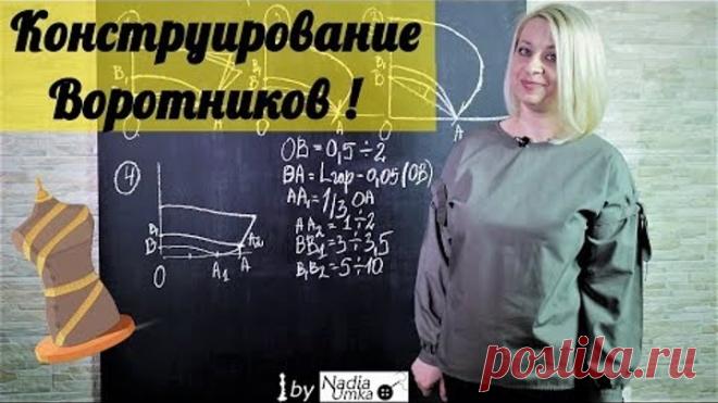 Теория конструирования воротников [12 видов] ! by Nadia Umka!