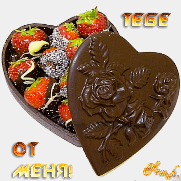 Вкус шоколада, что расстаял на губах.... - КРАСИВЫЕ КАРТИНКИ. ВИДЕО. МИР, В КОТОРОМ МЫ ЖИВЕМ! - Группы Мой Мир