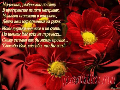 Плейкаст «СПАСИБО ВАМ, ДРУЗЬЯ, ЗА ВАШУ ДРУЖБУ, ЗА ВАШИ ЧИСТЫЕ И ДОБРЫЕ СЕРДЦА!»