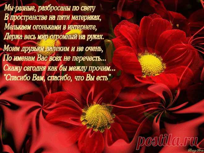 Плейкаст «СПАСИБО ВАМ, ДРУЗЬЯ, ЗА ВАШУ ДРУЖБУ, ЗА ВАШИ ЧИСТЫЕ И ДОБРЫЕ СЕРДЦА!»