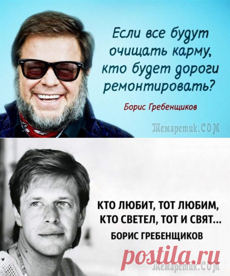 15 мудрых мыслей легендарного Бориса Гребенщикова