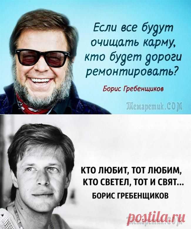 15 мудрых мыслей легендарного Бориса Гребенщикова