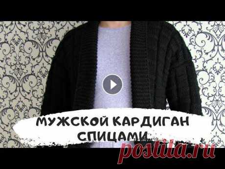 Мужской кардиган спицами

выкройка брюк в стиле бохо для полных