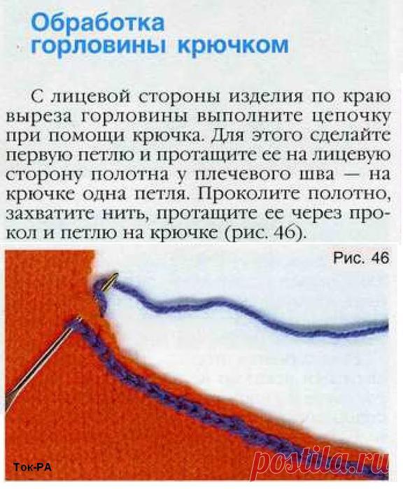 Оформление выреза горловины 