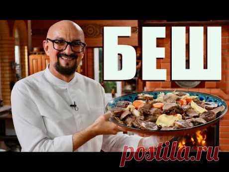 Казахский Бешбармак - вкуснее не ел! Четкий ролик без политики!  Кулинарный шедевр Казахстана!