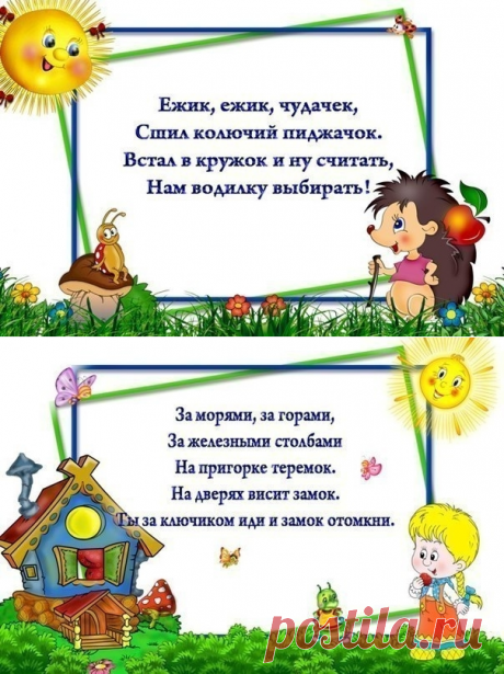 Коллекция детских считалок - Поделки с детьми | Деткиподелки