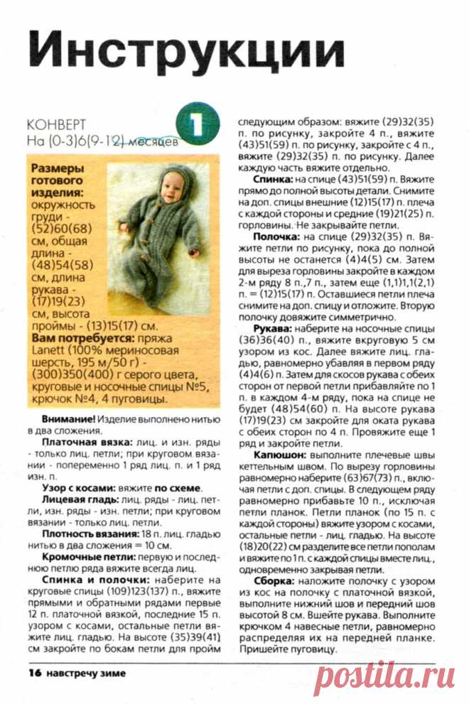 Конверт для новорождённого спицами: 16 моделей со схемами, описанием и видео мк для начинающих