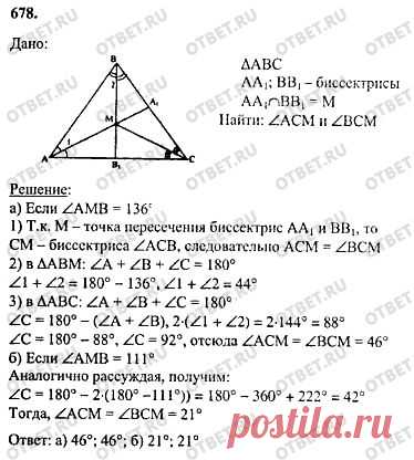 ГДЗ - 678, Атанасян Л.С. 7-9 класс, Геометрия, 7 класс