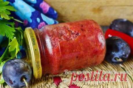 Соус из слив на зиму к мясу, очень вкусный