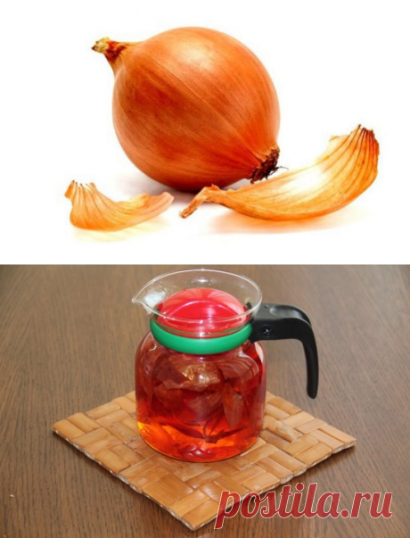Отвар с луковой шолухи.