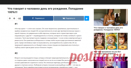 Что говорит о человеке день его рождения. Попадание 100%!!!