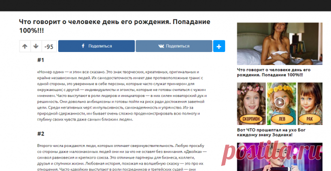 Что говорит о человеке день его рождения. Попадание 100%!!!