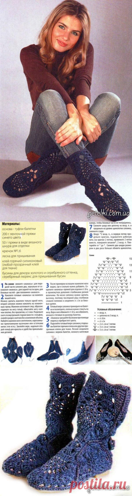 Ажурные сапожки крючком. Описание, схема