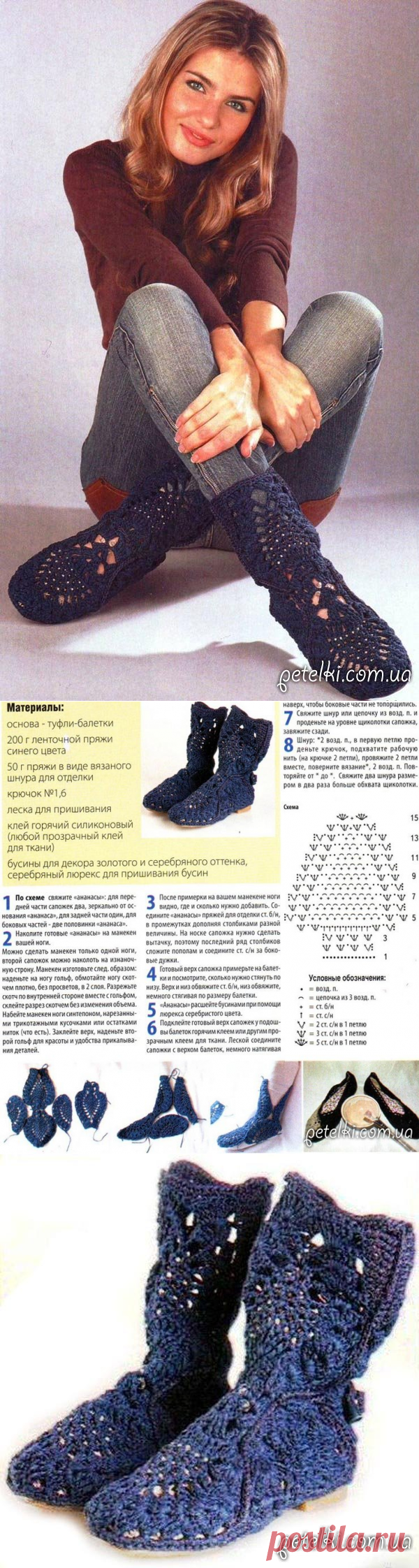 Ажурные сапожки крючком. Описание, схема