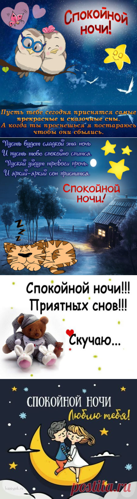Прикольные картинки с пожеланиями спокойной ночи женщине: открытки смешные с пожеланиями