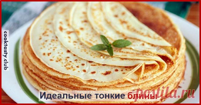 Идеальные тонкие блины Ингредиенты     	Молоко – 1 литр,   	Яйца – 6 штук,   	Сахар – 100 гр.,   	Соль – 15 гр. (примерно, 1 ст.л.),   	Масло растительное – 120 гр. (или 130 мл.),   	Мука – 350 гр.        Приготовление     	В чашку влить