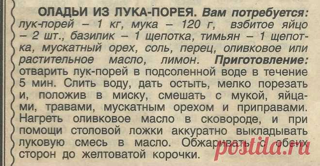 Оладьи из лука-порея