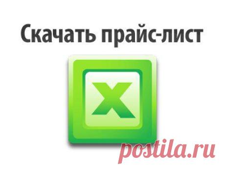 9 шагов к идеальному прайс-листу / Восприятие бизнеса