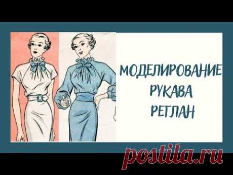 #13. Моделирование рукавов РЕГЛАН!!✔️✔️