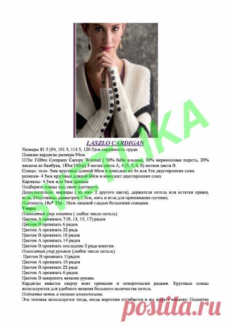 КАРДИГАН LASZLO перевод Svetlika