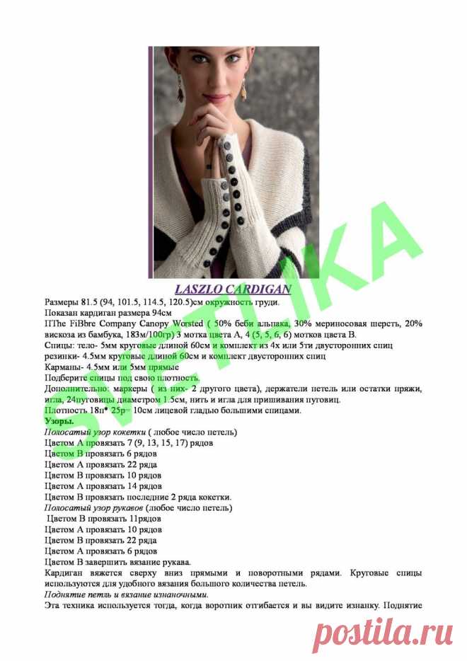 КАРДИГАН LASZLO перевод Svetlika