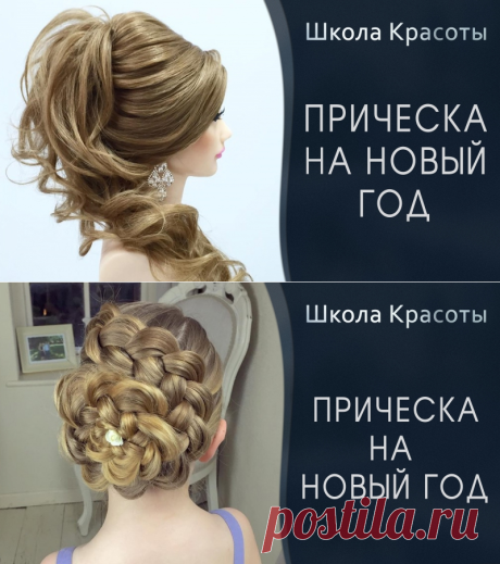 2 быстрые прически на Новый год