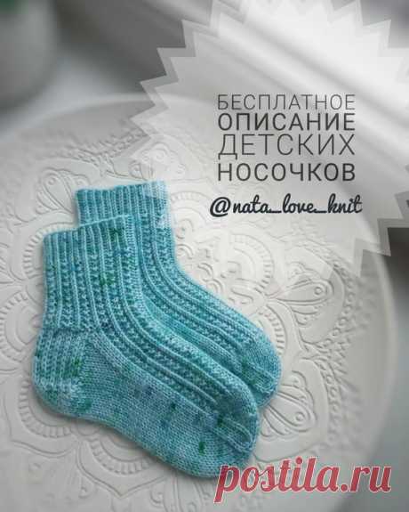 Бесплатное описание детских носочков)) от @nata_love_knit