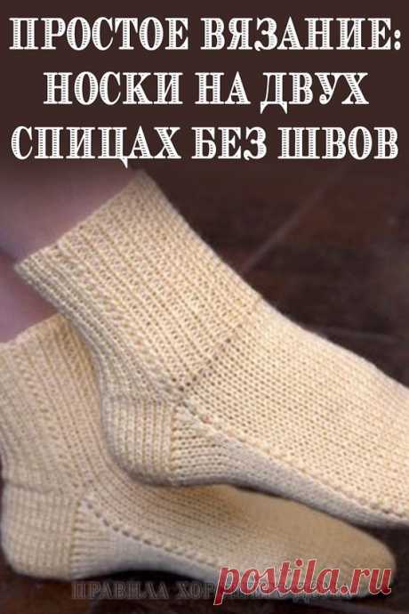 Простое вязание: носки на двух спицах без швов