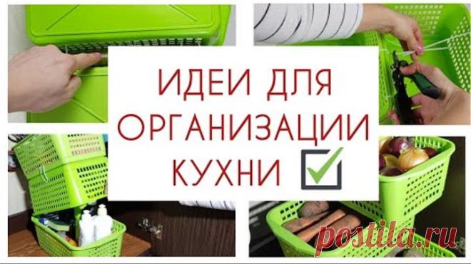 Необычные ИДЕИ  органайзеров ДЛЯ КУХНИ из обычных корзин. Организация хранения своими руками.