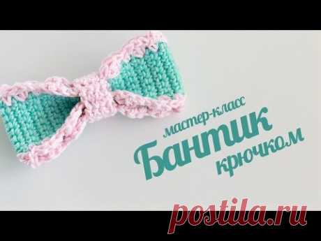 Бантик крючком ♥ Вяжем бант для амигуруми