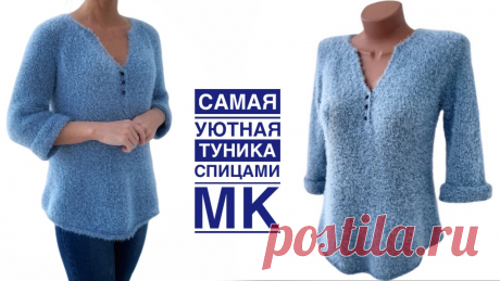 Вязаная туника. Очень простая, оригинальная и уютная. МК ЧАСТЬ 1.