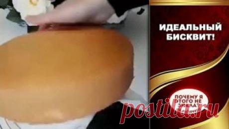 Идеальный Бисквит! Идеальный Бисквит! ️

Для начала скажу пропорции сахара и муки на 1 яйцо.
Я беру на 1 яйцо 30 гр сахара, 40 гр муки.
А значит если 5 яиц, то 150 гр сахара и 200 гр муки.
Этот бисквит у меня из 7 яиц, 210 гр сахара и 280 гр муки. Диаметр формы 26 см.

Не важно какой температуры яйца комнатной или с холодильника.Главное чтоб они были свежие.Но скажу что яйца с холодильника взбиваются быстрее.
Я не разделяю желтки от белков.Они итак прекрасно взбиваются.

С...