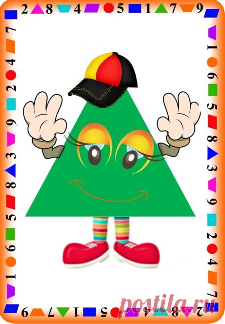 Веселые фигурки, наглядный материал