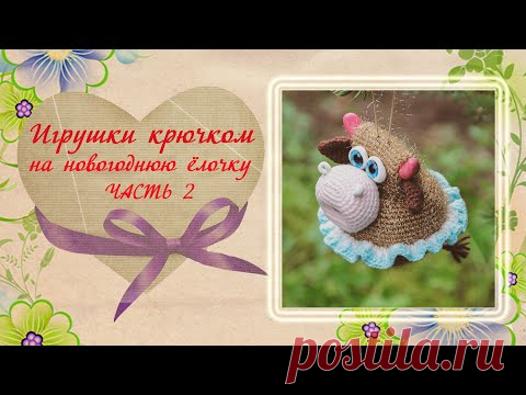 Бычок крючком схемы и описание. Коровка крючком мастер-класс. Символ 2021 года. Часть 2