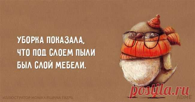20 открыток о домашних хлопотах, которые знакомы каждому