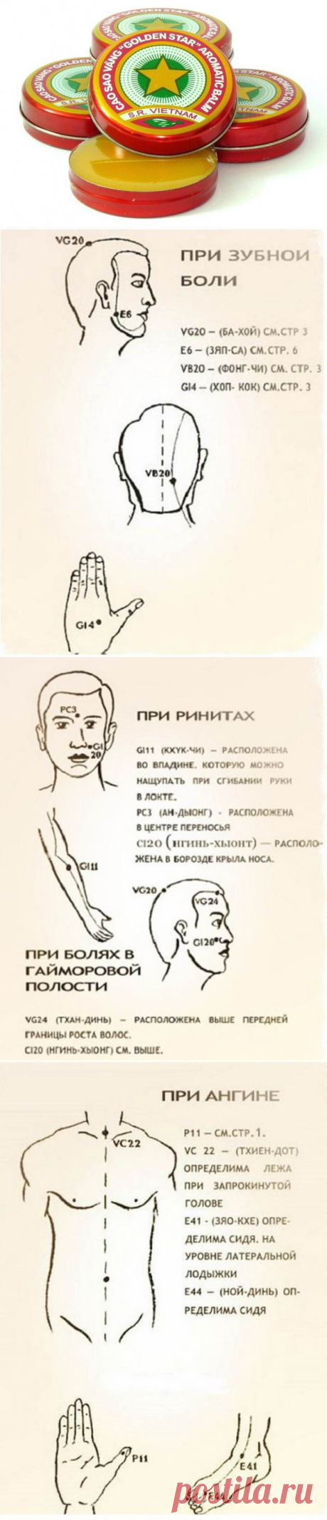 Уникальные свойства бальзама &quot;звёздочка&quot;, о которых не знали даже наши родители