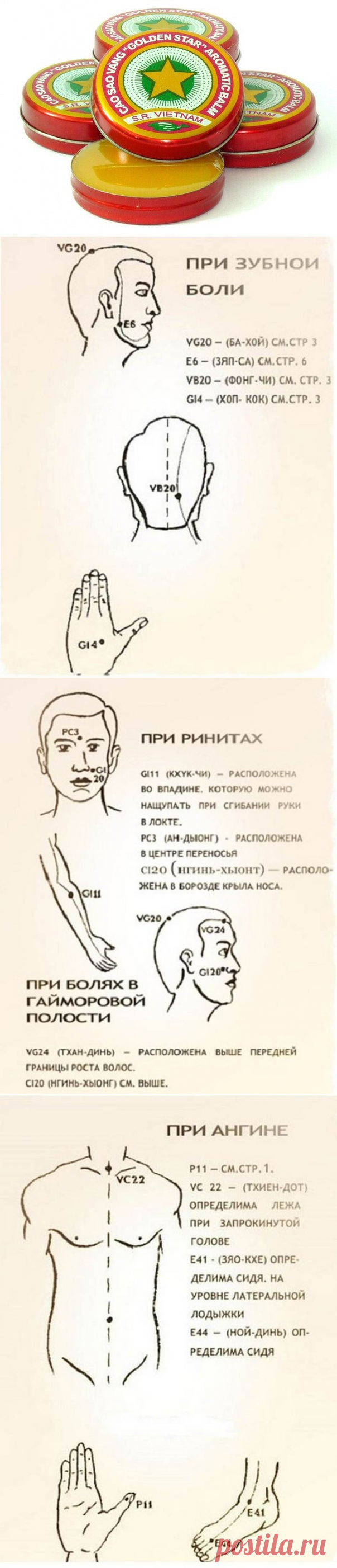 Уникальные свойства бальзама "звёздочка", о которых не знали даже наши родители