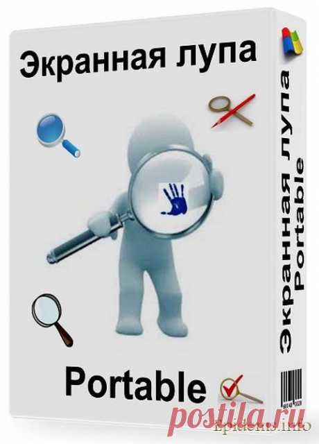 как использовать экранную лупу?