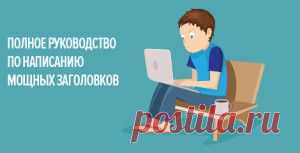 Хотите научиться Искусству Написания Профессиональных Продающих Текстов?

Здесь Вы получите лучшие знания в этой теме: