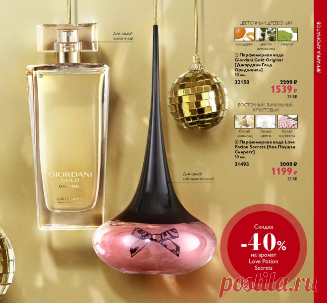 Каталог Oriflame | Oriflame Cosmetics