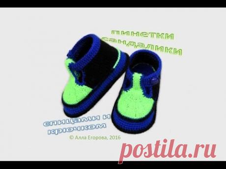 Пинетки сандалики связаны спицами и крючком