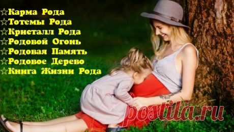 Энергия Рейки Рода, путевка к Родовому Древу, Дому. Родовому Огню | Империя Рейки Энергия Рейки Рода, восстанавливаем утраченную связь с нашими Предками, получая их поддержку, помощь, защиту, мудрость и силу. Корень Жизни. Жмите.