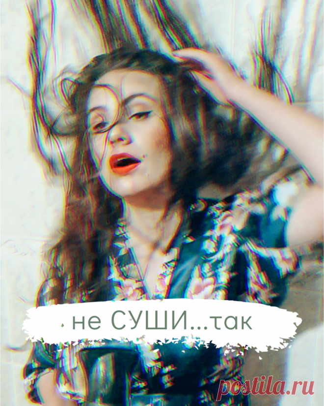 Так сушить НЕ нужно! | ПРИЧЕСКИ💇‍♀МАКИЯЖ💄& СВАДЬБA👸 | Яндекс Дзен