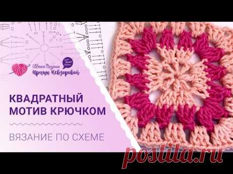 Вяжем квадратный мотив крючком. Разбор схемы вязания крючком