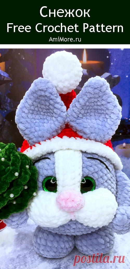 PDF Снежок крючком. FREE crochet pattern; Аmigurumi animal patterns. Амигуруми схемы и описания на русском. Вязаные игрушки и поделки своими руками #amimore - зайка из плюшевой пряжи к Новому году, плюшевый заяц с ёлкой, зайчик в новогоднем колпачке, кролик, зайчонок, крольчонок.