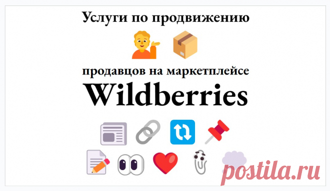 Реестр-подборка сервисных услуг по направлению Вайлдберис